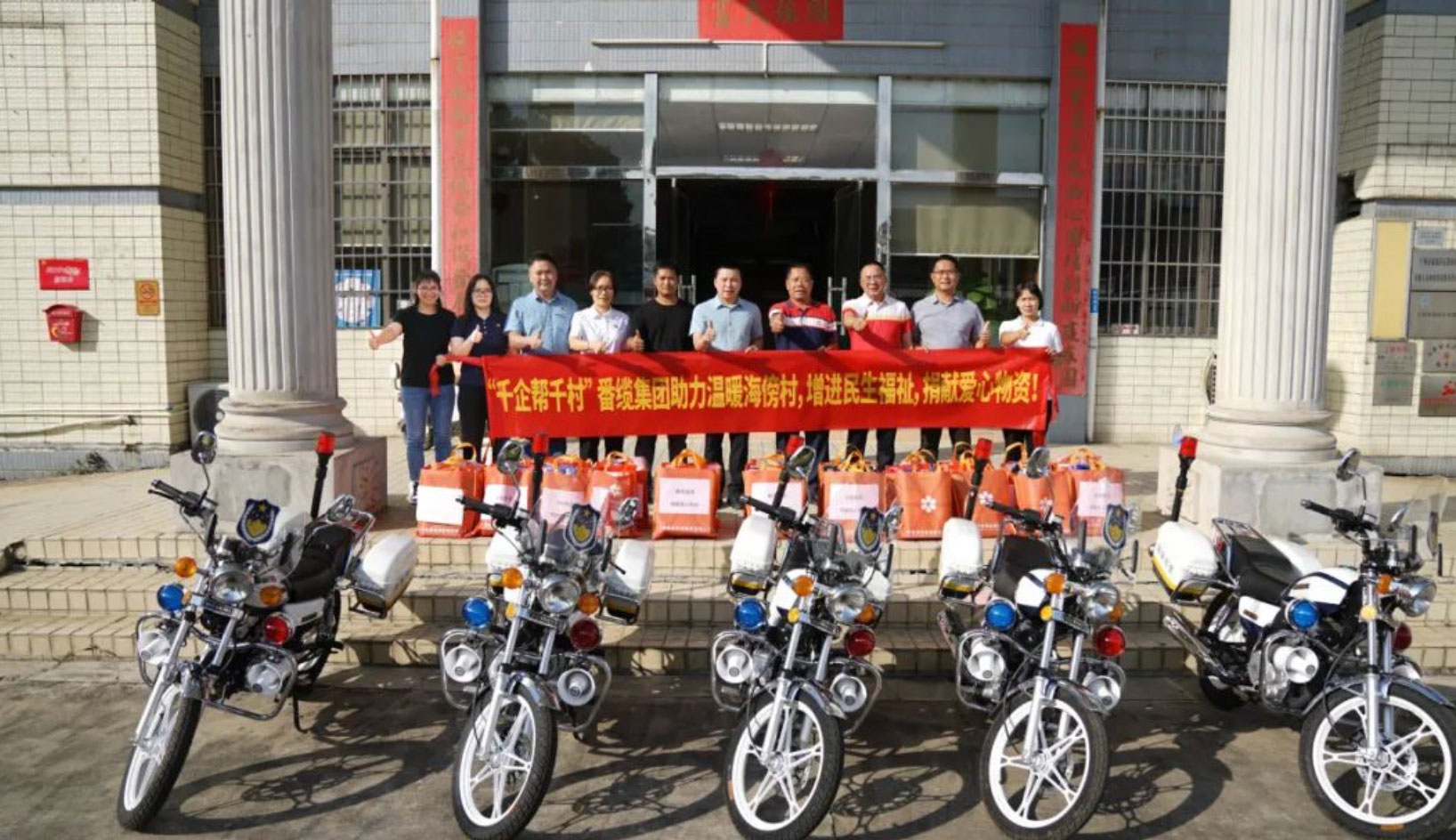 番纜動態(tài) | “千企幫千村” 番纜捐贈助力海傍發(fā)展