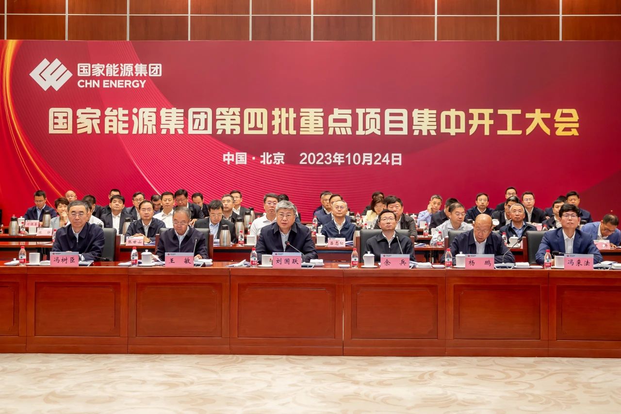 涉及27個新能源項目!國家能源集團舉行第四批重點項目集中開工大會